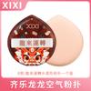 Xixi Qile Longlong air puff super macio pó não alimentar almofada de ar úmido e seco base esponja de maquiagem especial