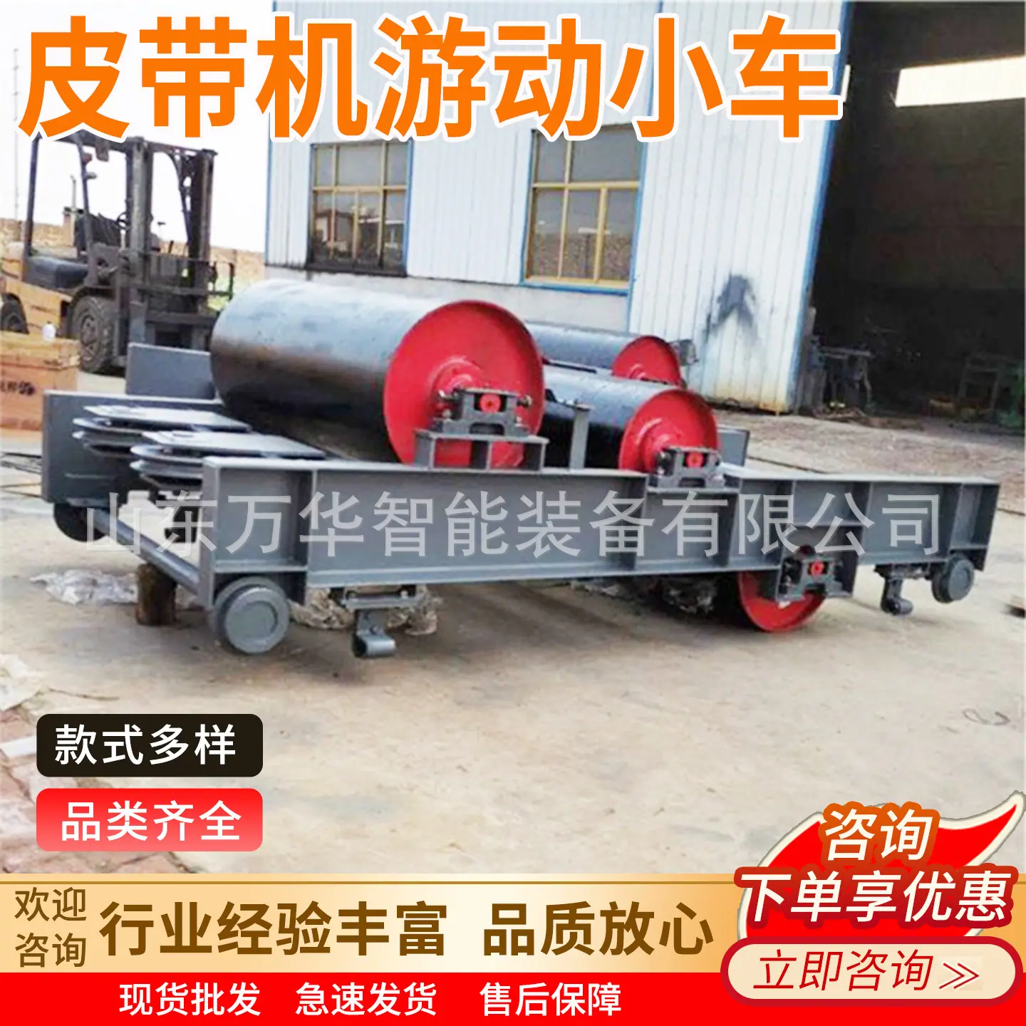 万华皮带机游动小车主图9