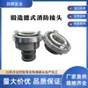 Acoplamiento de Manguera de Bombero tipo Storz Claw Forjado Dn100 Acoplamiento Ignífugo de Aluminio Accesorios para Camión de Bomberos Conector de Manguera