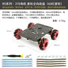 Chasis Pequeño de Coche R5 Base de Placa Base de Tracción en las Cuatro Ruedas de Tres Ruedas Cuatro Ruedas Motor 520 Rueda Mecanum Eléctrica Competición
