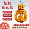 Excavadora Lotus Pinza, Excavadora Pequeña Hidráulica Pinza de Loto de Múltiples Pétalos, Pinza para Chatarra de Acero