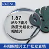 1.67Mr-7 Lentes Anti-Luz Azul Ultra-Hidrofílicos Miopía Hipermetropía Resina de Alta Dispersión Lentes para Gafas Fábrica de Danyang Venta al por Mayor