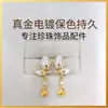 Joyas DIY Accesorios Hechos a Mano Pendientes de Perlas Monturas Vacías Hojas Exquisitas Barniz para Hornear Mariposas Joyería de Perlas Fuente Mayorista