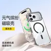 Funda de Teléfono Magnética de Doble Color Hielo Cristalino Adecuada para Apple 18Promax Funda Protectora Anti-Caídas Todo Incluido para iPhone16