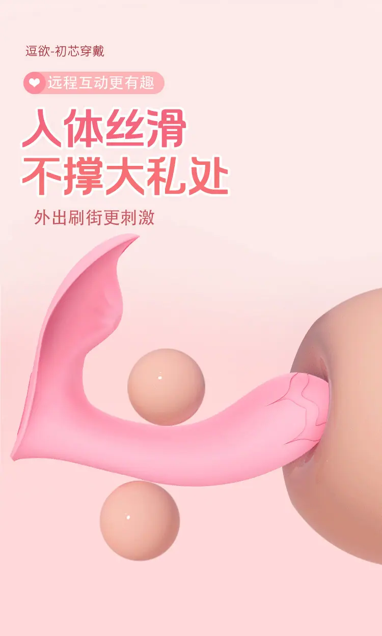 逗欲初芯穿戴_02