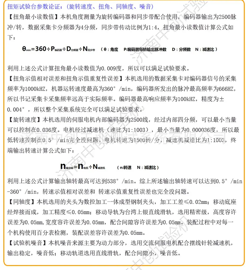 参数与精度的论证2.jpg