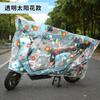 Coche de batería funda para coche impermeable universal transparente impermeable para coche eléctrico funda para coche a prueba de polvo cuatro estaciones universal funda para lluvia venta al por mayor
