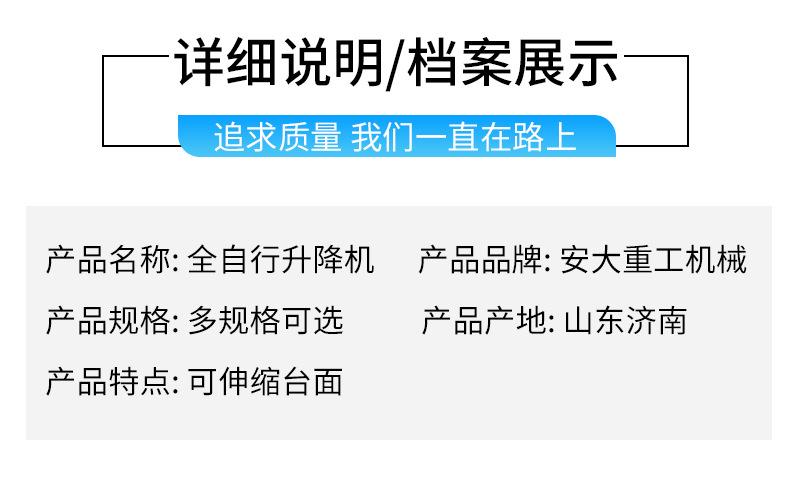 全自行升降机_04