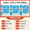 26 Otoño Jinglun Clase de Mejora de Excelencia Académica 4 Estrellas para Grados de Primaria 1-3, Semestre Superior e Inferior, Entrenamiento Especial Sincronizado en Chino, Matemáticas e Inglés