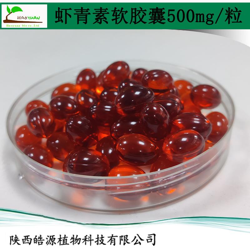 虾青素11