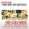 Placa de Control por Computadora para Máquina de Té Hd-Cbj-005 C Versión Integrada de Cuatro Botones Placa Base Botón Pantalla Panel Táctil Panel Táctil Cálido