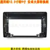 Moldura Universal para Navegação Android de Tela Grande de 12,3 polegadas a 9 polegadas Painel de Modificação de Áudio de Placa Frontal Conversível Universal 12,3 para 9