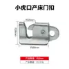 Accesorios para cama de cerdas en parto cerradura de puerta barandilla limitadora pinza fija para corral de cerdos equipo de distribución bebedero para granja limitador de boca de tigre