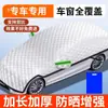 Protetor solar de carro jaqueta de carro capa de carro protetor solar isolamento térmico para-sol guarda-chuva para para-brisa dianteiro capa especial para carro carro inteiro