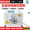 Máquina Automática de Corte de Tubos para Computador Qi Li Máquina de Corte de Mangueiras de Silicone Máquina de Corte de Tubos Termoencolhíveis Corte de Tubo Redondo Pupvc