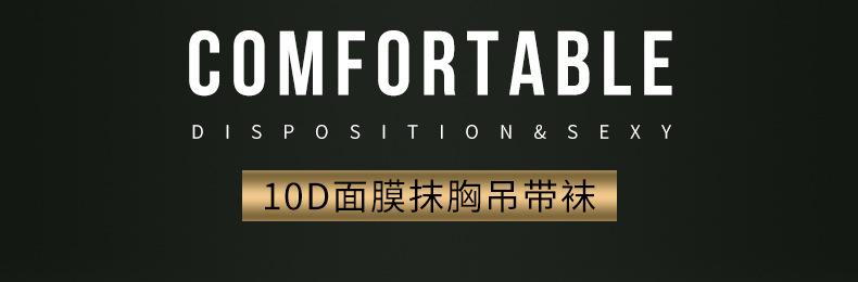 10D面膜吊带袜_02.jpg
