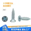Tornillo Autorroscante Cabeza Avellanada Phillips St2-5.5 Acero al Carbono Zinc Blanco Zinc Negro Pavonado Dacromet Gb/T846