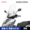 Adecuado para Scooter Wuyang Honda Npf125 Parabrisas Delantero Engrosado Accesorios de Modificación Parabrisas Parabrisas