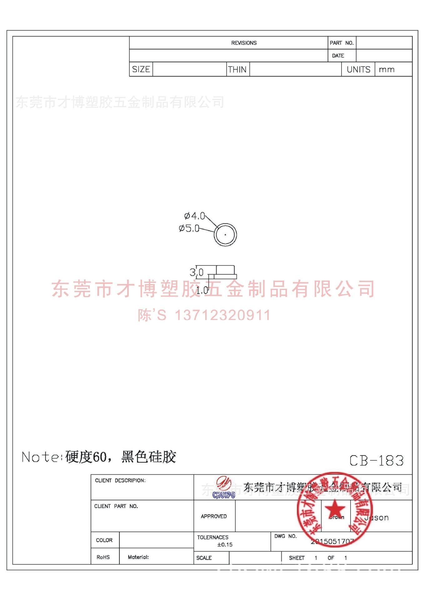 CB-183 螺丝孔硅胶塞 5X3.0MM