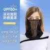 [Processamento Personalizado] Máscara Facial Fashion e Luxuosa com Proteção Solar e Protetor de Pescoço, Máscara Respirável para Sombreamento ao Ar Livre, Máscara de Seda com Proteção Solar