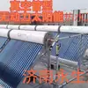 Intercambiador de Calor para Calentador Solar de Agua sin Bomba, Portador de Presión, Mantenimiento Solar sin Mantenimiento, Tubo de Vacío, Calentador de Agua Caliente Fresca de Alta Temperatura