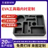 Caja de herramientas de fábrica, forro de EVA, productos tallados en EVA, empaque de regalo, forro ranurado, inserciones de EVA personalizadas