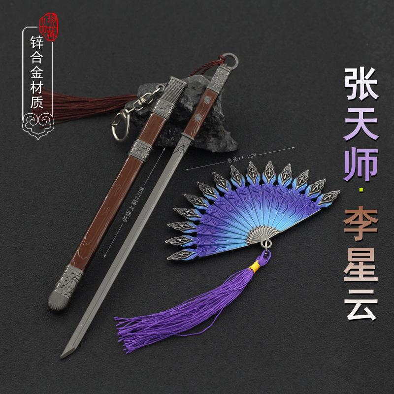 李星云张天师两件套