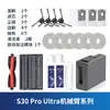 Adecuado para aspiradora S10proultra, módulo de líquido de limpieza X30, brazo mecánico S30, añade automáticamente accesorios X40 S20