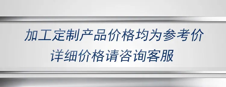 加工定制