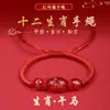 Pulsera de Hilo Rojo Año del Caballo 2026 para Año Zodiacal, Doce Animales del Zodiaco Caballo, Rata, Conejo, Buey, Pulsera Tejida de Ágata para Hombres y Mujeres Regalo