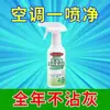 Limpiador de Aire Acondicionado para el Hogar, Sin Desmontaje ni Lavado, Agente de Limpieza de un Solo Spray, Artefacto Universal de Esterilización y Eliminación de Olores para Máquina de Pared y Máquina Interior