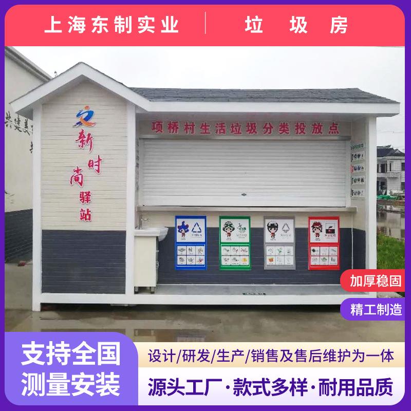 垃圾房