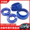 Kit de Almohadillas de Brida Elevadora de 2 Pulgadas para Delantero y Trasero Modificado Todoterreno Great Wall Haval H9 Tank 300/500