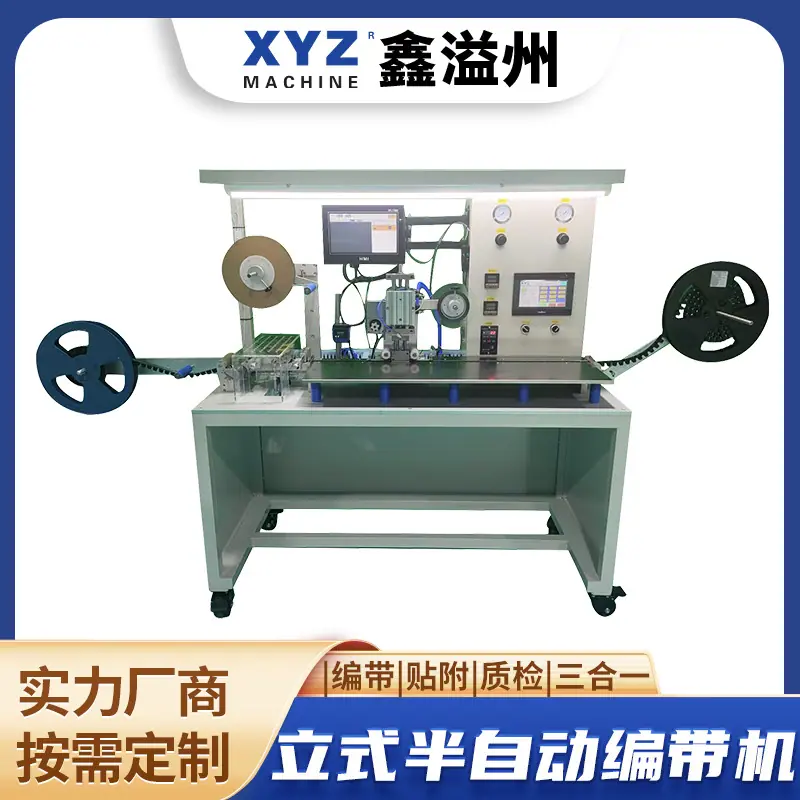 SRM-0501VM立式半自动编带机