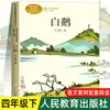 Edición de Prensa de Educación Popular: Mitos y Leyendas Chinas Antiguas - Un Libro Extracurricular de Lectura Obligatoria para Cuarto Grado, Volumen 1 - Historias Mitológicas Divertidas
