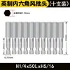 Nigao S2 material pulgada hexagonal boquilla de lote de viento cabeza de lote eléctrica cabeza de lote de viento cabeza de destornillador cabeza de destornillador