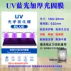 Aplicador de Película de Curado con Luz UV Película de Hidrogel de Curado con Luz Anti-Luz Azul Máquina de Corte de Película para Pantalla Completa Resistente a Rayones Mate Anti-Mirada Película para Teléfono