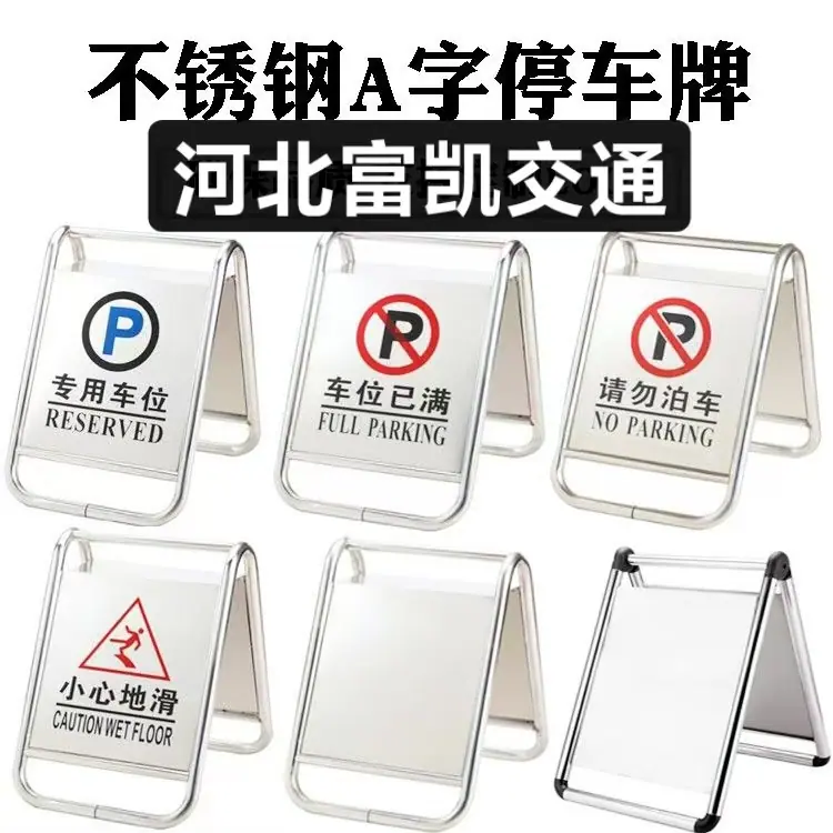 不锈钢A字牌11