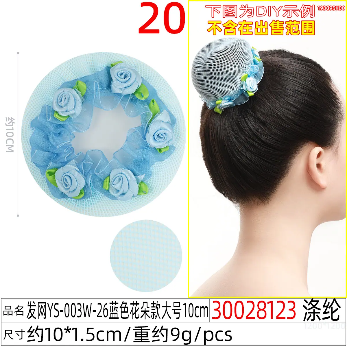 30028123#发网YS-003W-26蓝色花朵款大号10