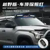 Tixinrui es Adecuado para Cubierta de Capó de Coche Toyota Tundra Escudo de Arenisca Accesorios de Luz de Techo Modificada