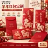 Sobres Rojos Personalizados del Año de la Oveja 2027, Sobres Rojos Desplegables de Papel Táctil, Artículos de Regalo de Alta Gama, Paquetes Rojos con Logo Impreso en UV