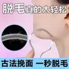 Nuevo Dispositivo Lifting Facial, Depilador Facial, Depilador Facial, Dispositivo de Lifting Facial de Resorte, Herramienta de Belleza Limpiadora de Vello Facial para Mujeres