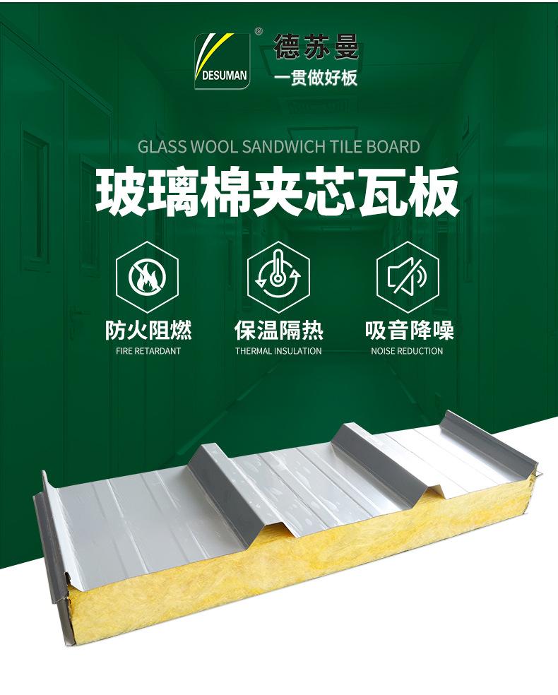 玻璃棉夹芯瓦板详情页2_03.jpg