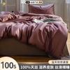 Juego de cuatro piezas de ropa de cama de verano Lf de 60 hilos de Tencel Lenzing austriaco, funda de edredón de verano refrescante de seda helada, sábana bajera, sábana encimera, seda fresca