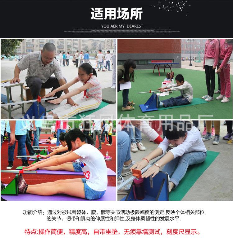 四型坐位体前屈_02