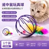 Juguete interactivo educativo de autoentretenimiento para gatos: jaula rata simulación, ratón pequeño con bola de plumas coloridas hueca para entretener y aliviar el aburrimiento para gatos
