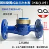 Medidor de Agua con Paletas Rotatorias de Pequeño Diámetro con Brida DN32 Mecánico Digital LXS-25E Para Hogar e Industria Medidor de Agua con Brida de 2 Dimensiones