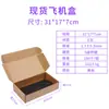 Cajas para Aviones, Cajas de Cartón Extra Resistente para Envío Rápido de Ropa, Cajas Blancas para Aviones, Cajas para Aviones de Múltiples Especificaciones, Al por Mayor en Stock