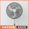 Yino tampa do ventilador all-inclusive tampa líquida anti-pitada proteção infantil rede industrial fan cover atacado spot