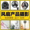 Servicios de Fotografía para Productos Eléctricos y Electrónicos, Sesión en Escena Real, Comercio Exterior, Comercio Electrónico Transfronterizo, Imágenes de Fondo Blanco, Producción de Imágenes Principales para Amazon